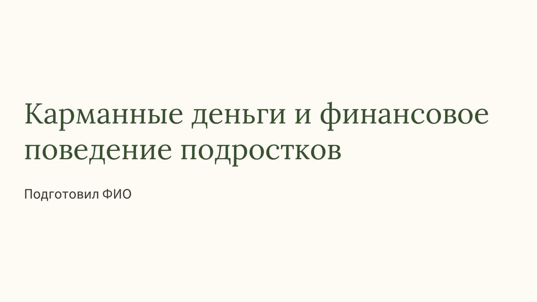 Слайд 1
