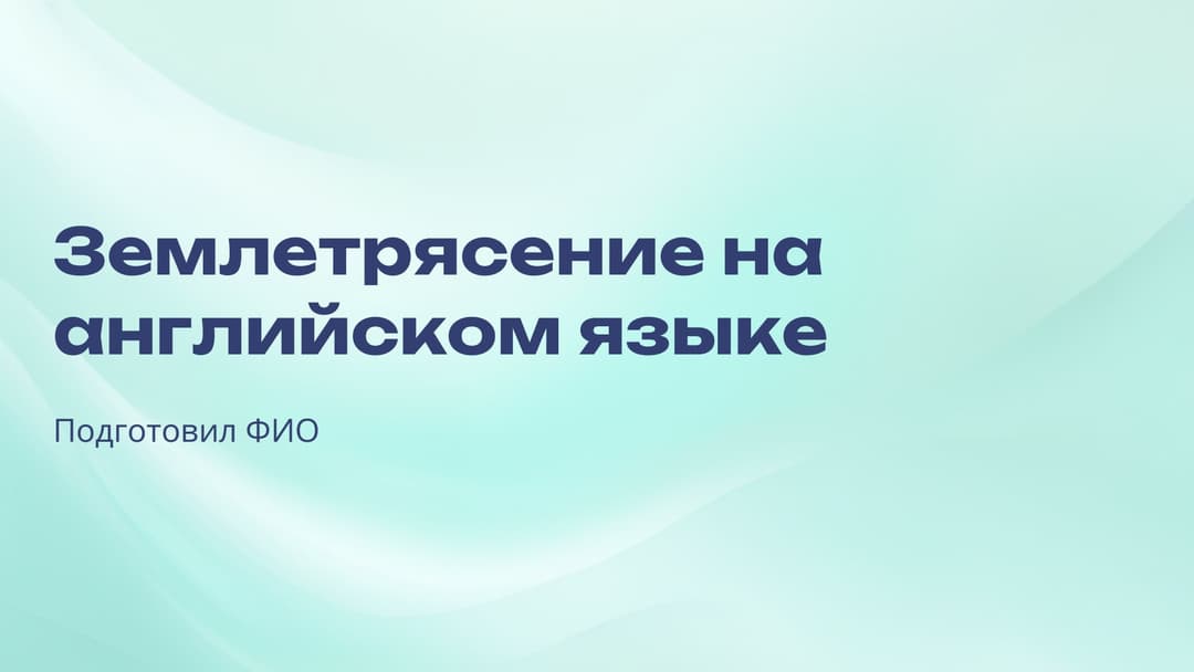 Слайд 1