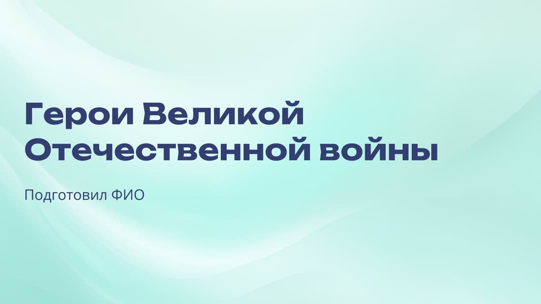 Слайд 1