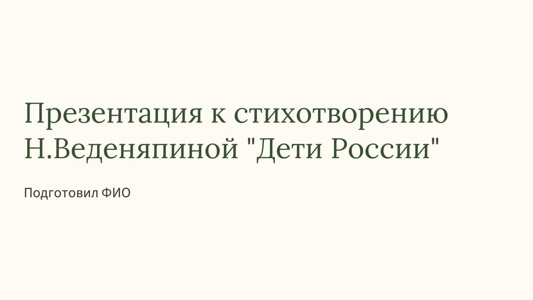 Слайд 1