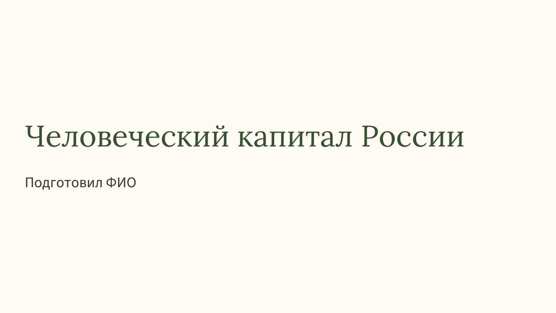 Слайд 1