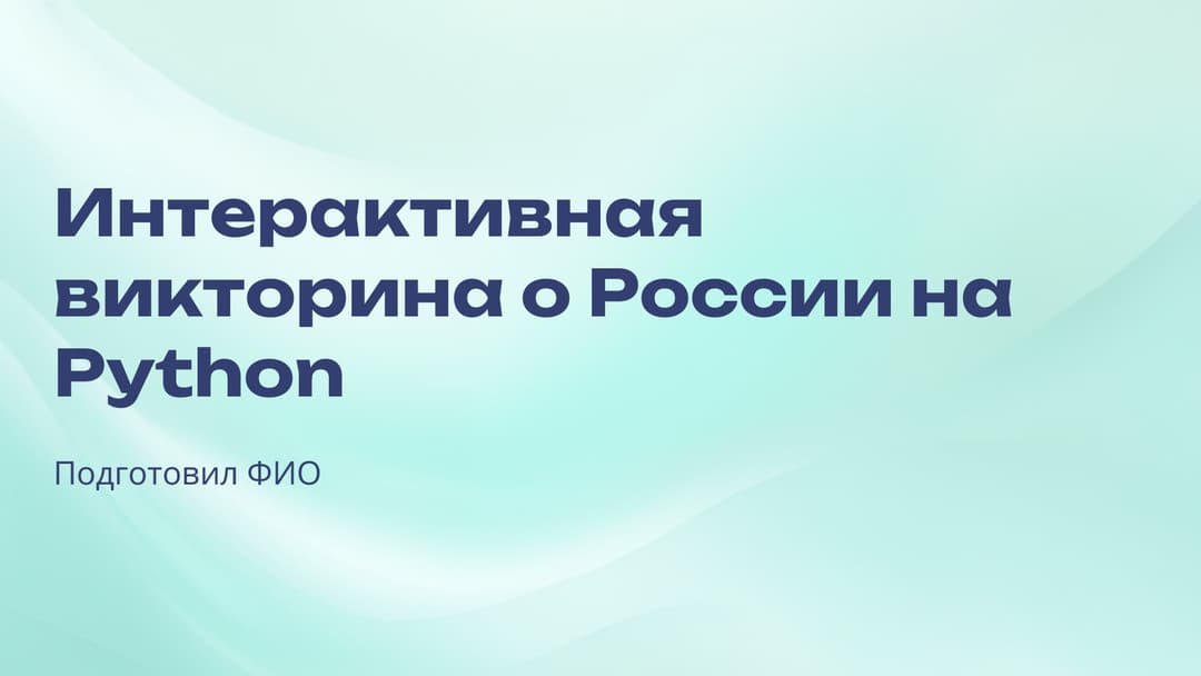 Слайд 1