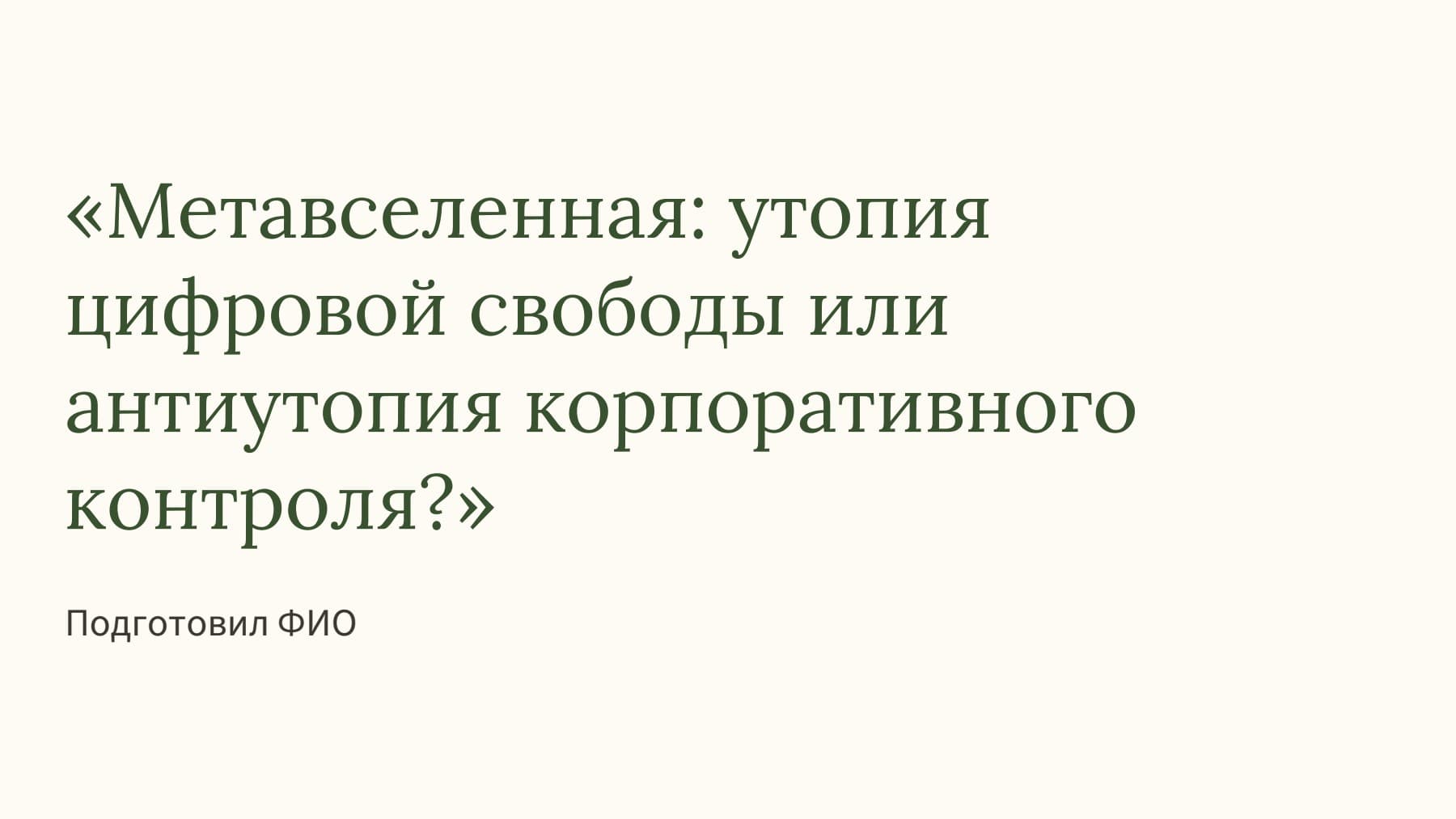 Слайд 1