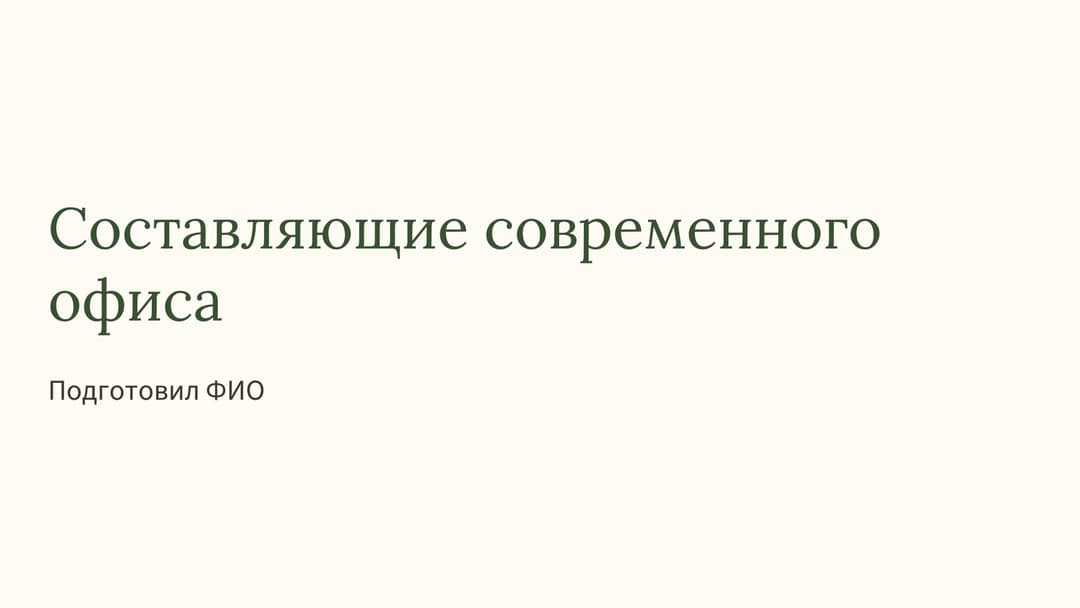 Слайд 1