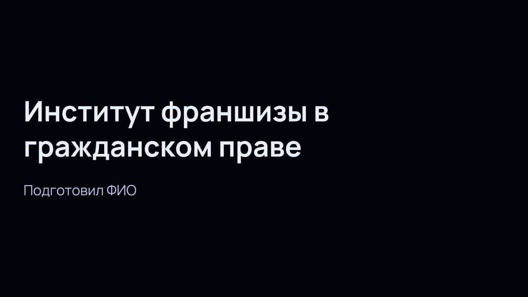Слайд 1
