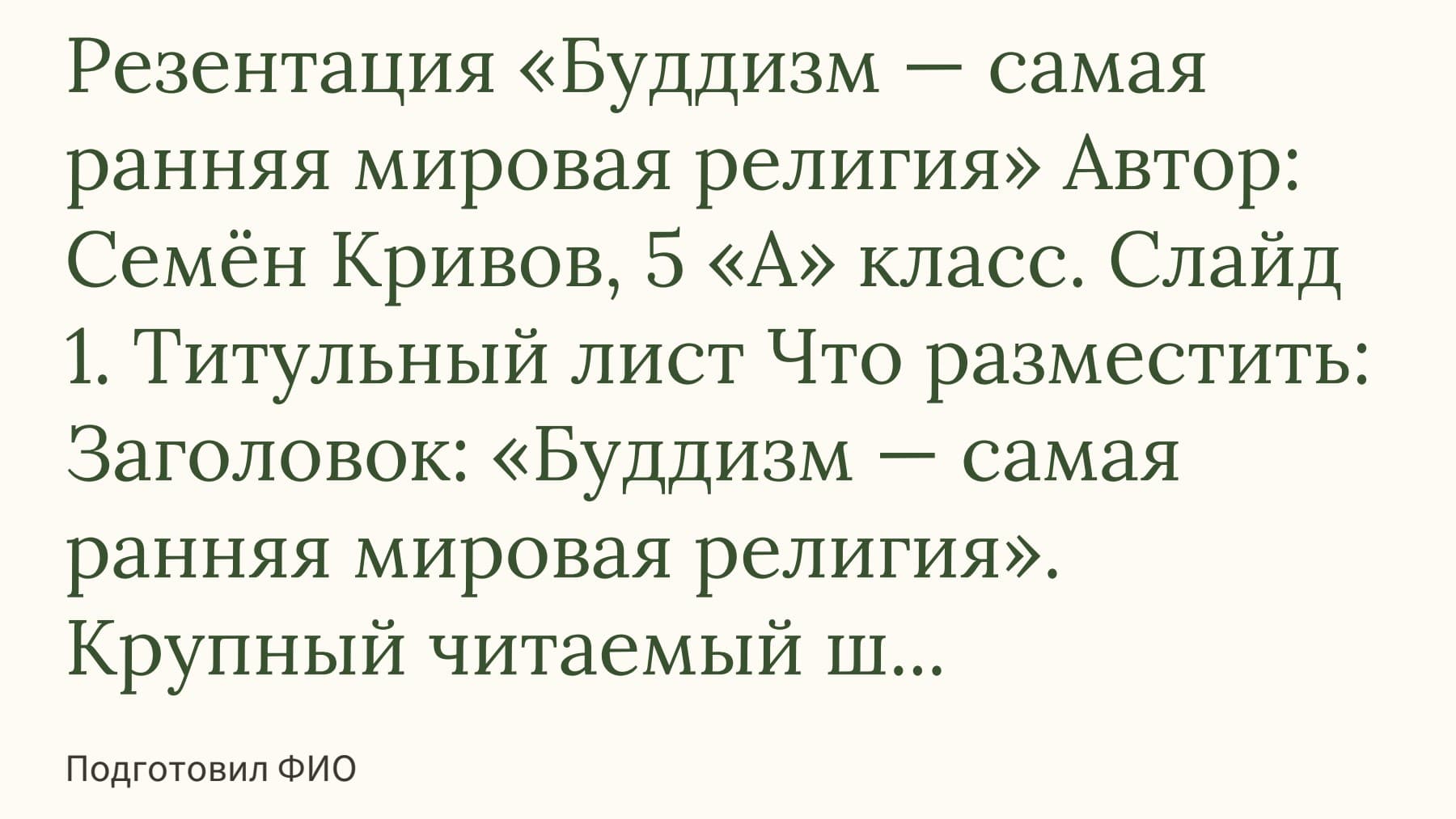 Слайд 1