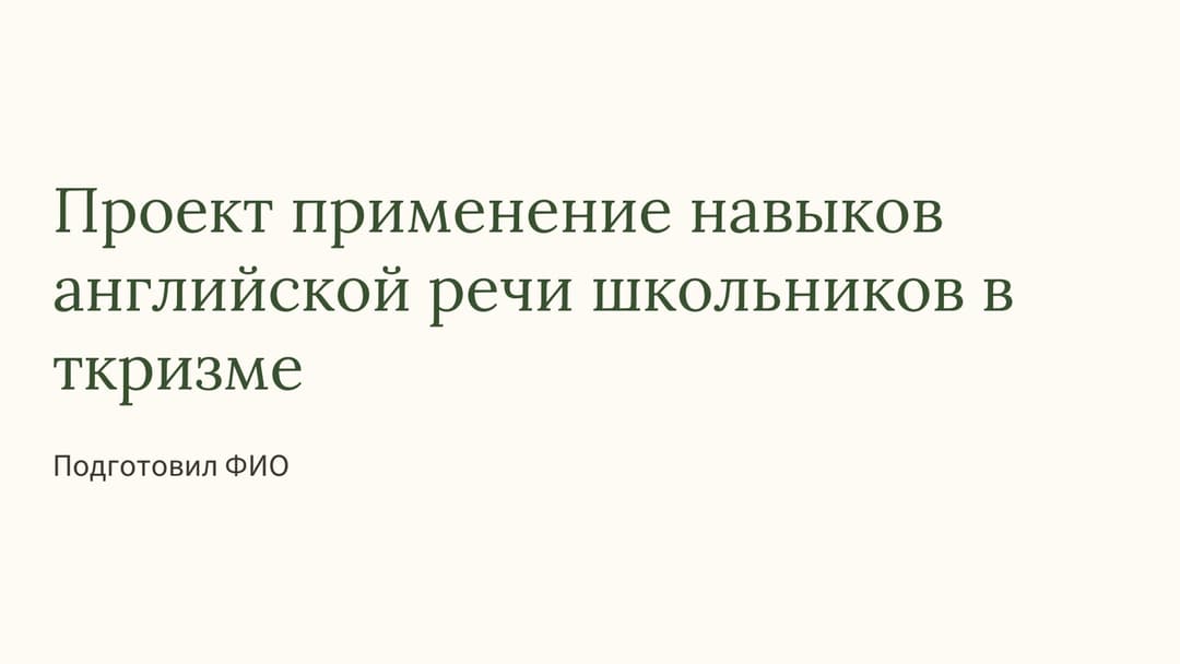 Слайд 1