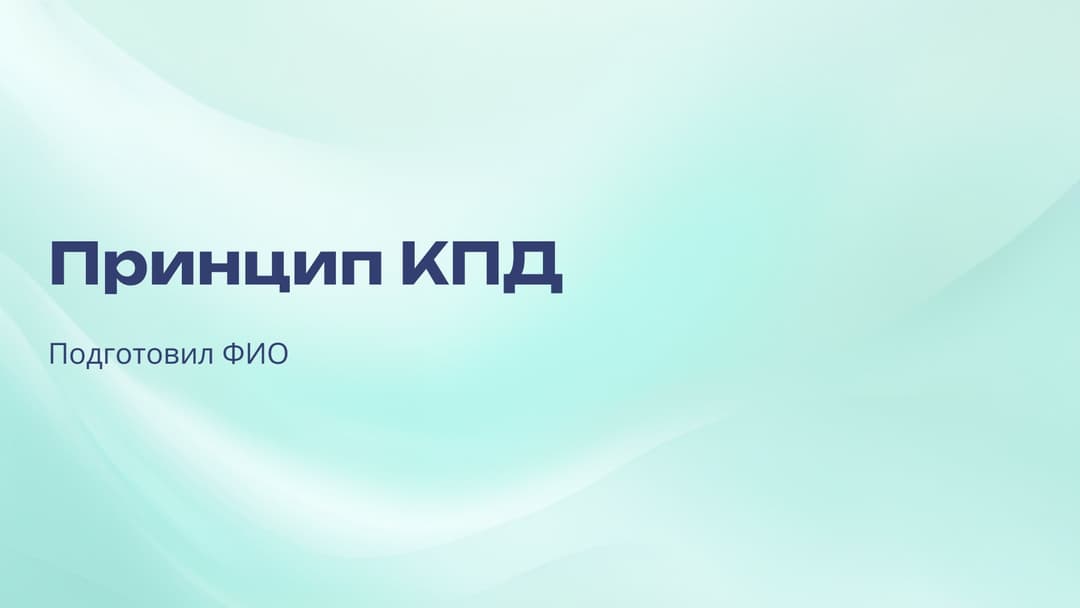 Слайд 1