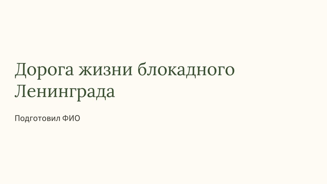Слайд 1