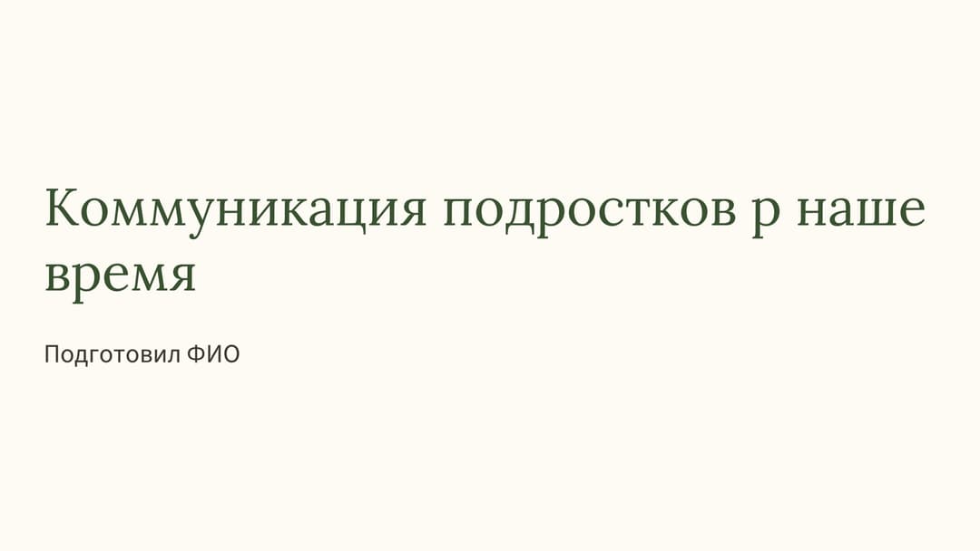 Слайд 1