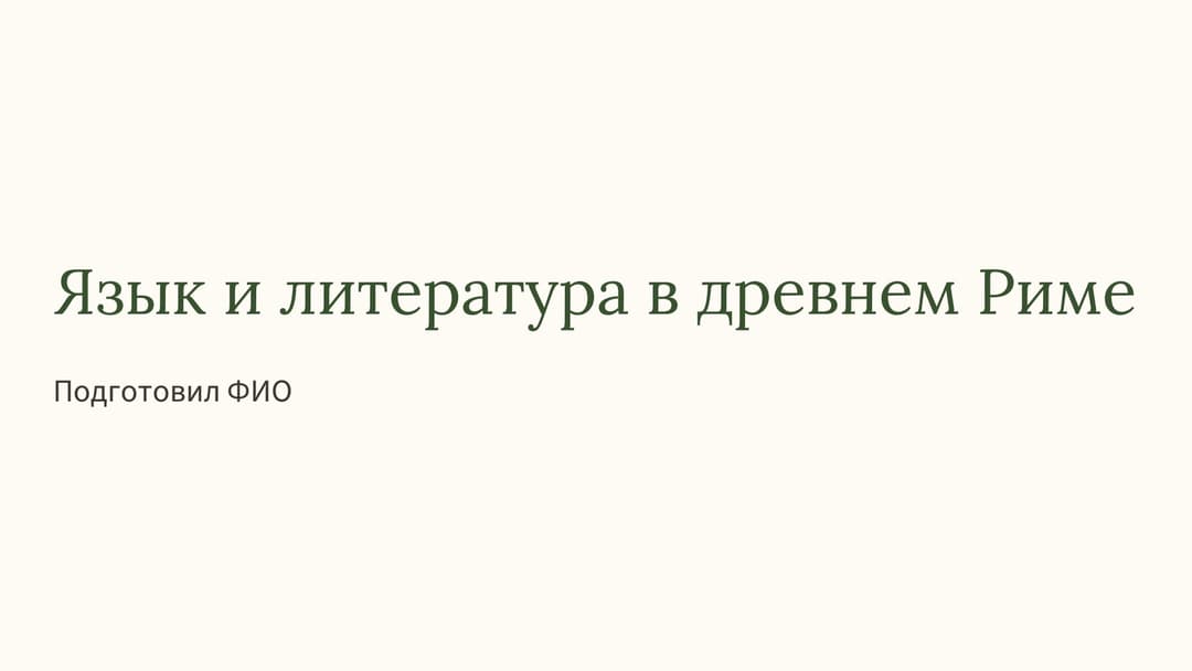 Слайд 1