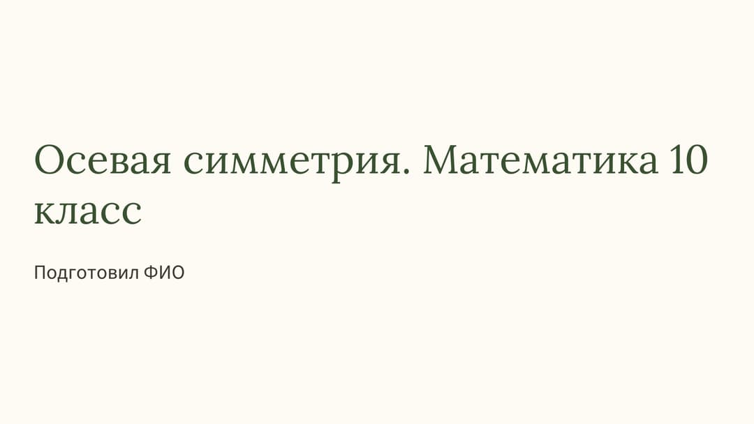 Слайд 1
