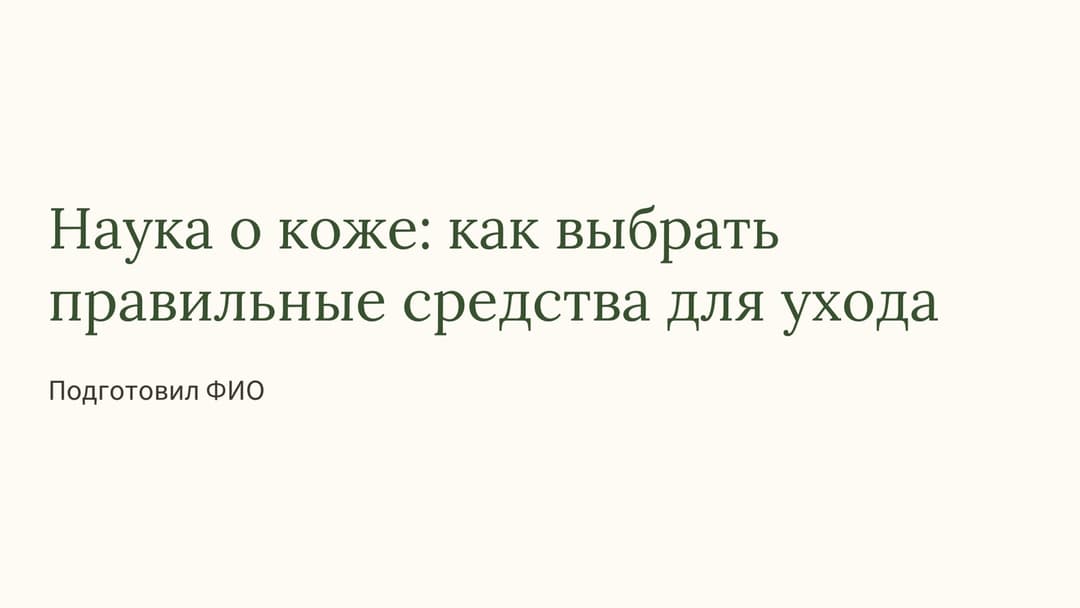Слайд 1