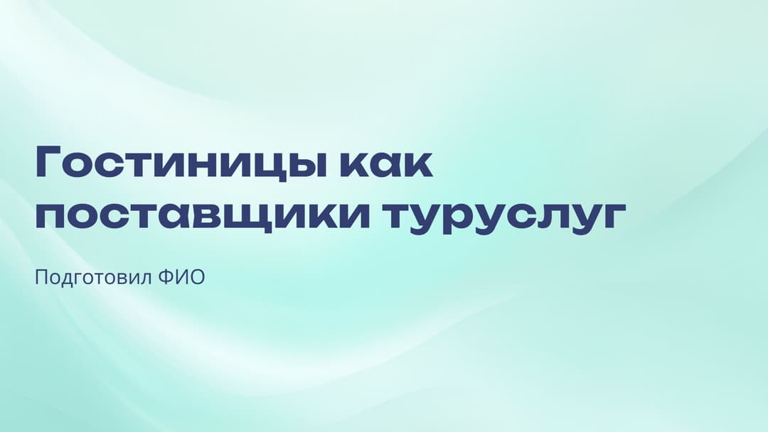 Слайд 1