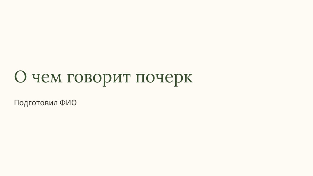 Слайд 1