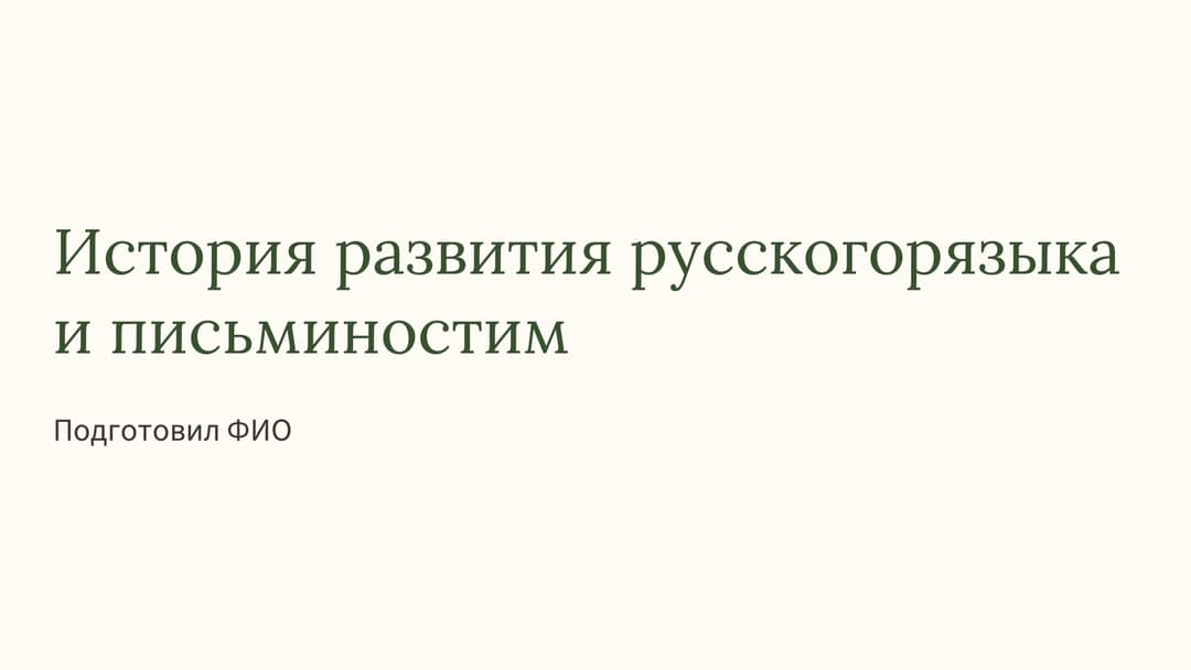 Слайд 1
