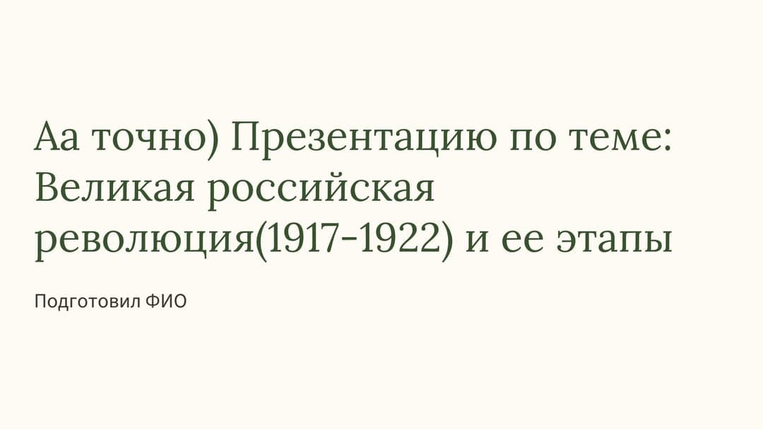 Слайд 1