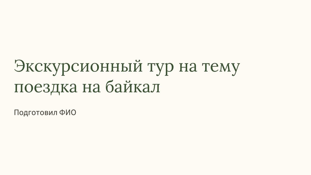 Слайд 1