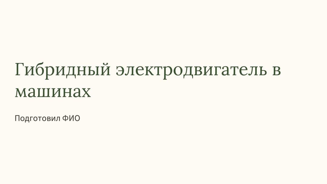 Слайд 1