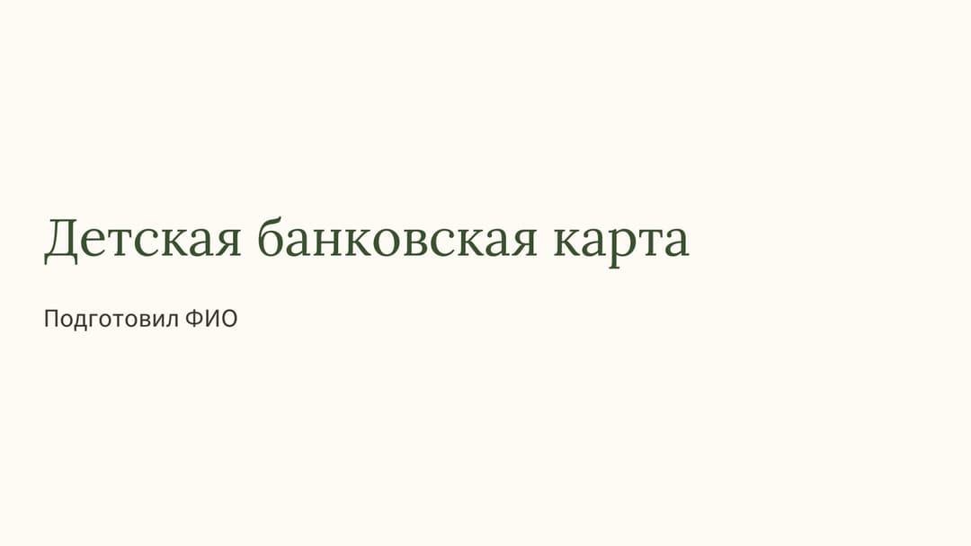 Слайд 1