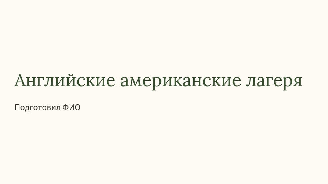 Слайд 1