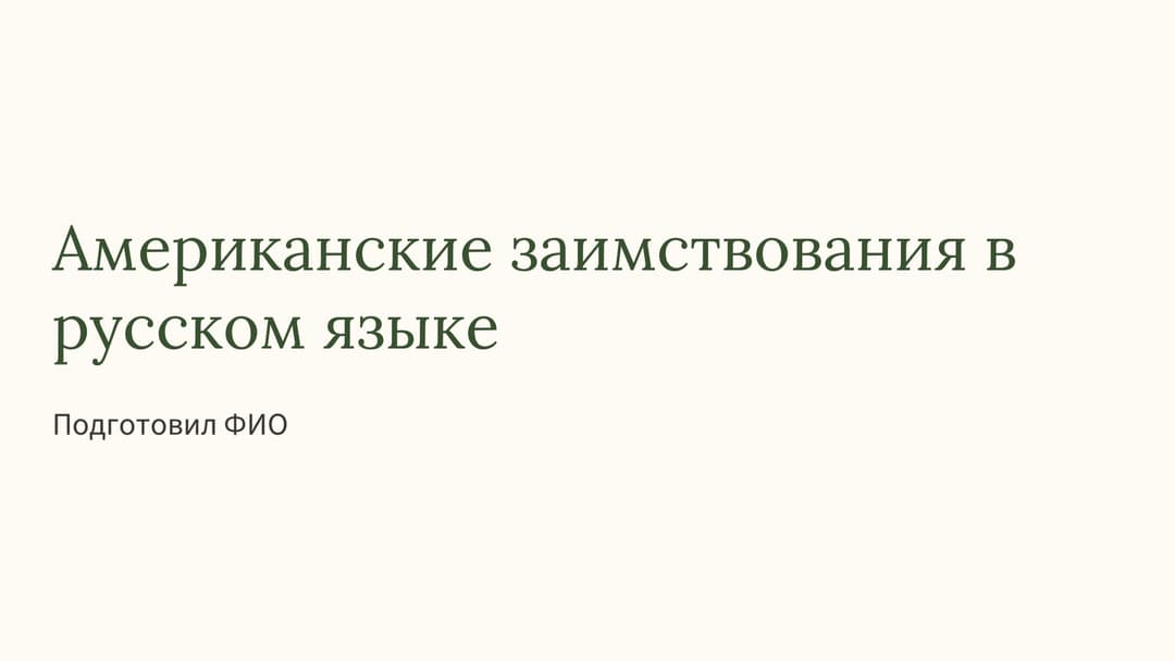 Слайд 1