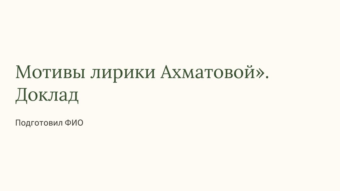 Слайд 1