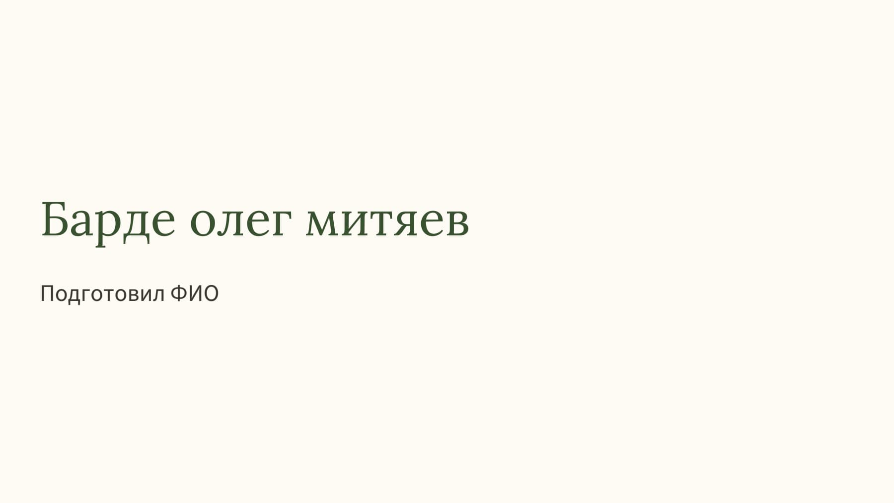 Слайд 1