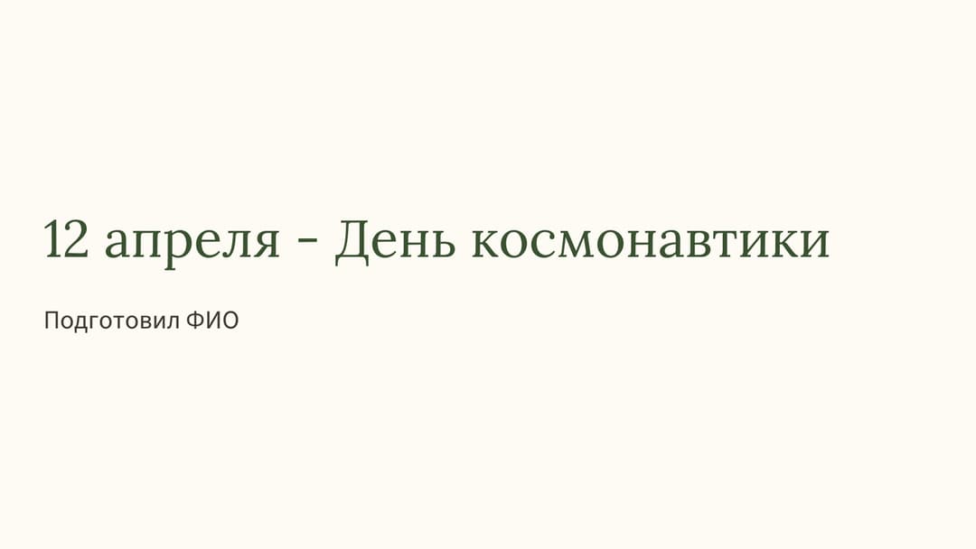 Слайд 1