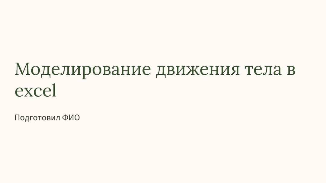 Слайд 1