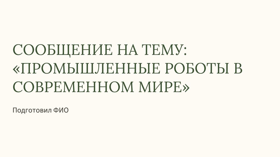 Слайд 1
