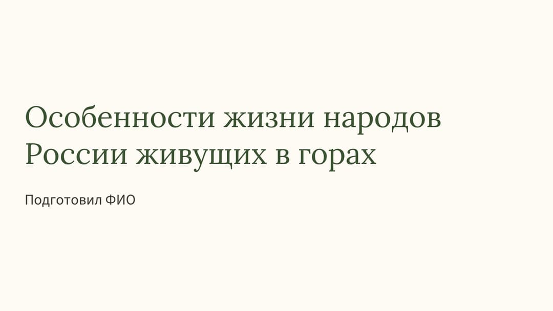 Слайд 1