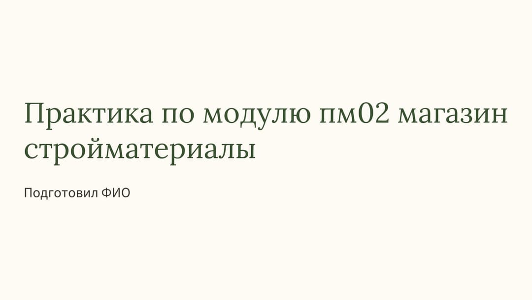 Слайд 1