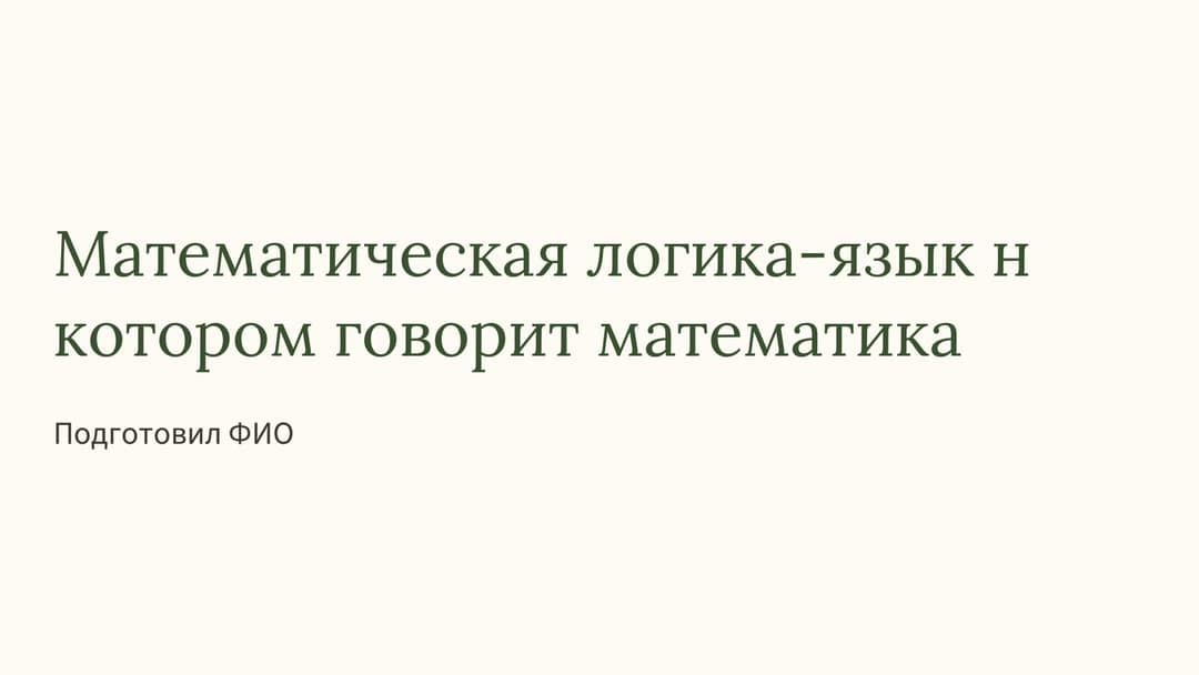 Слайд 1