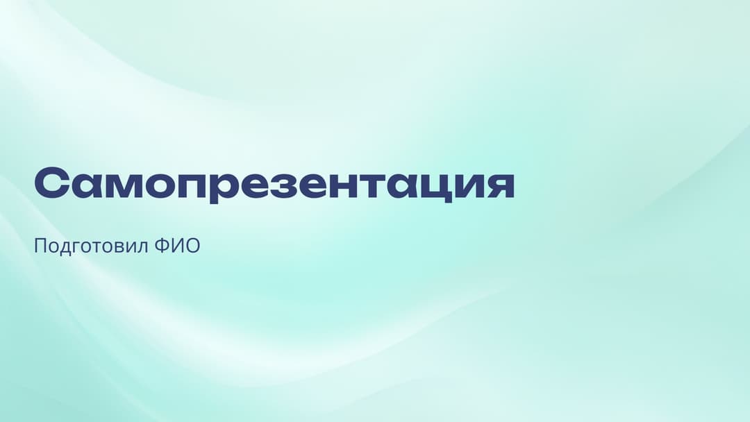 Слайд 1