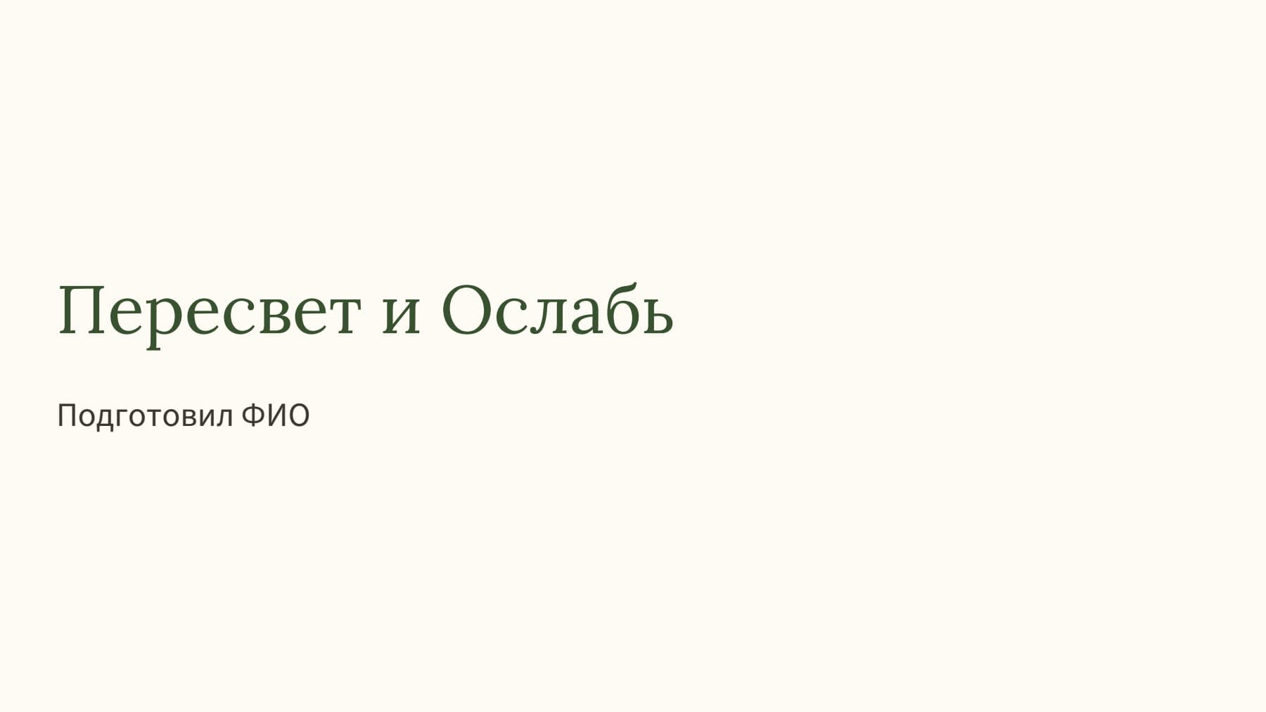 Слайд 1