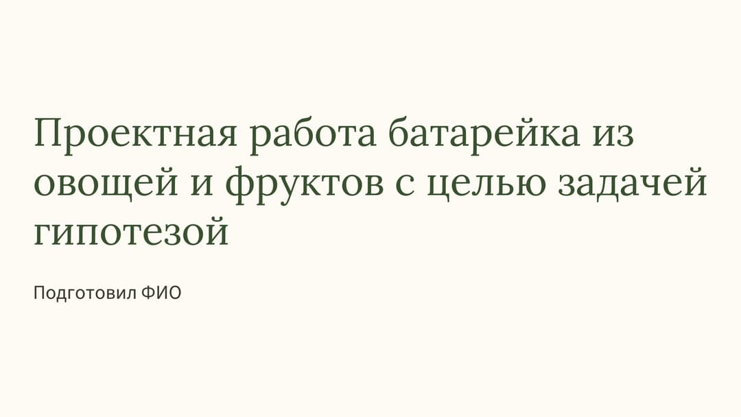 Слайд 1
