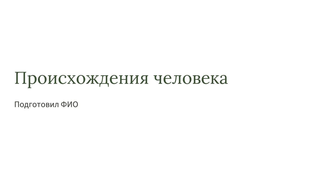 Слайд 1
