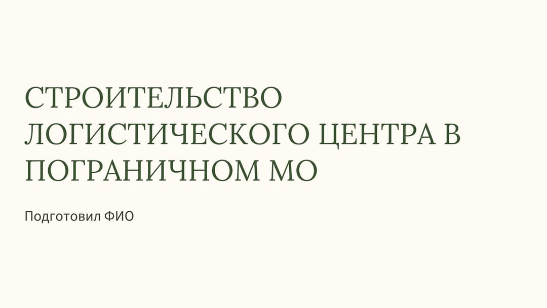 Слайд 1
