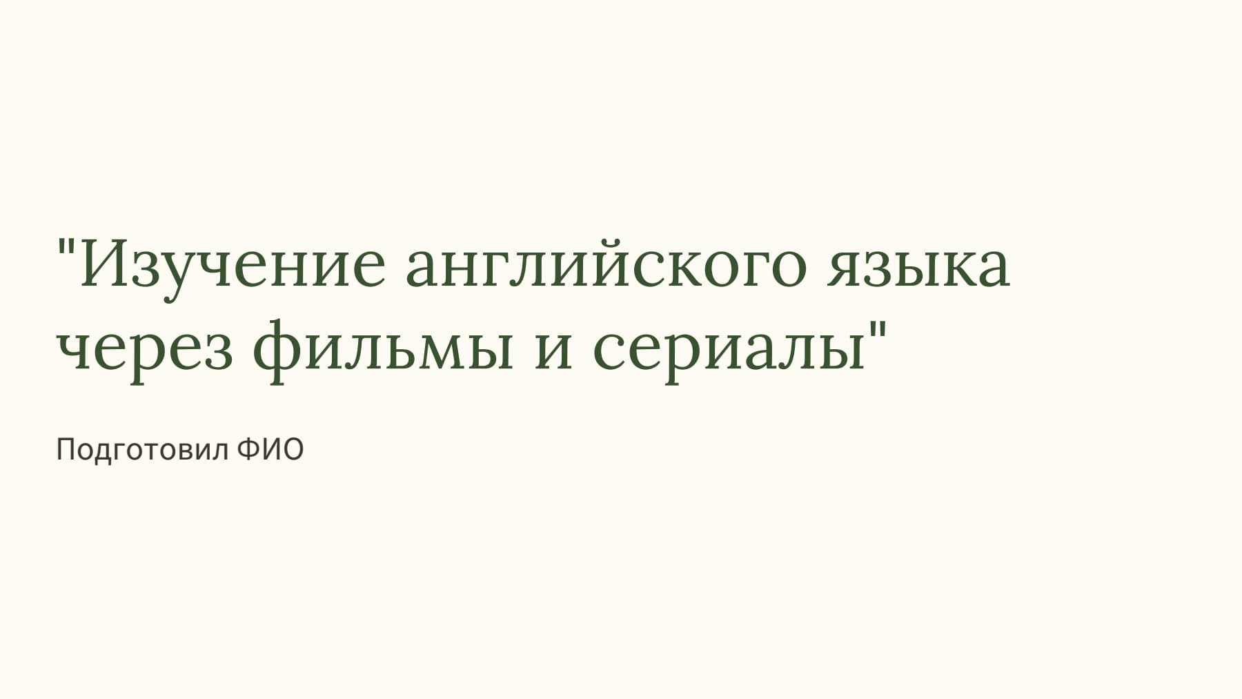 Слайд 1