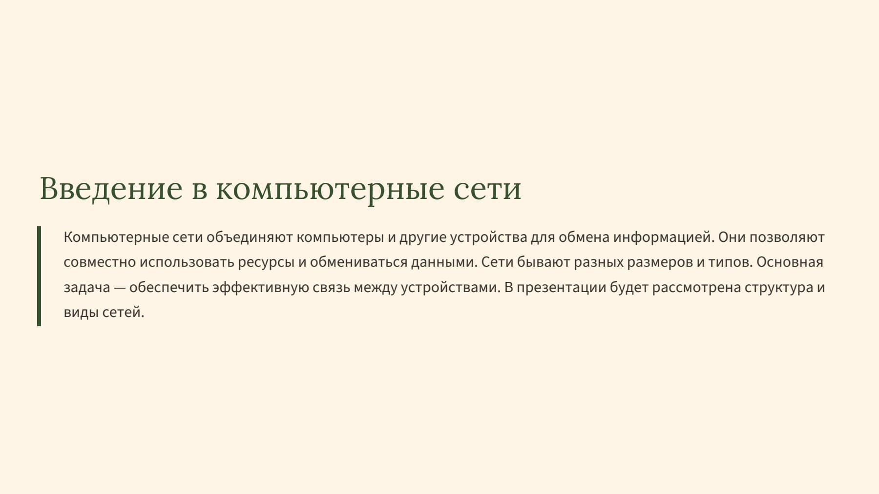 Слайд 2