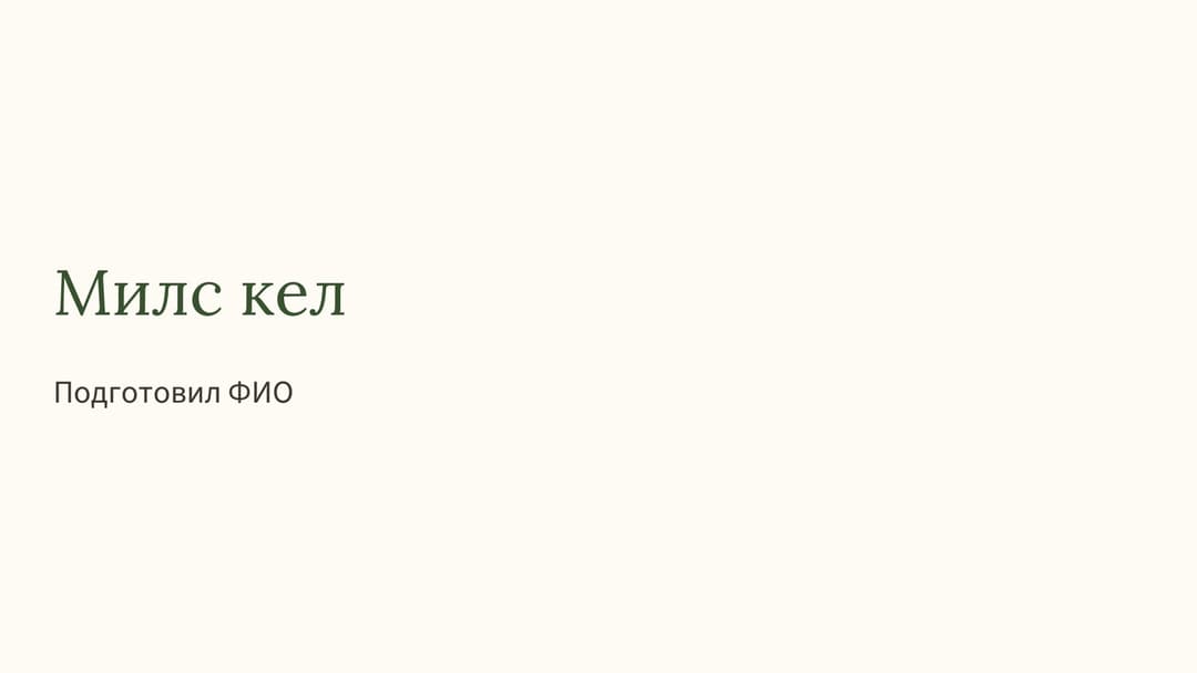 Слайд 1