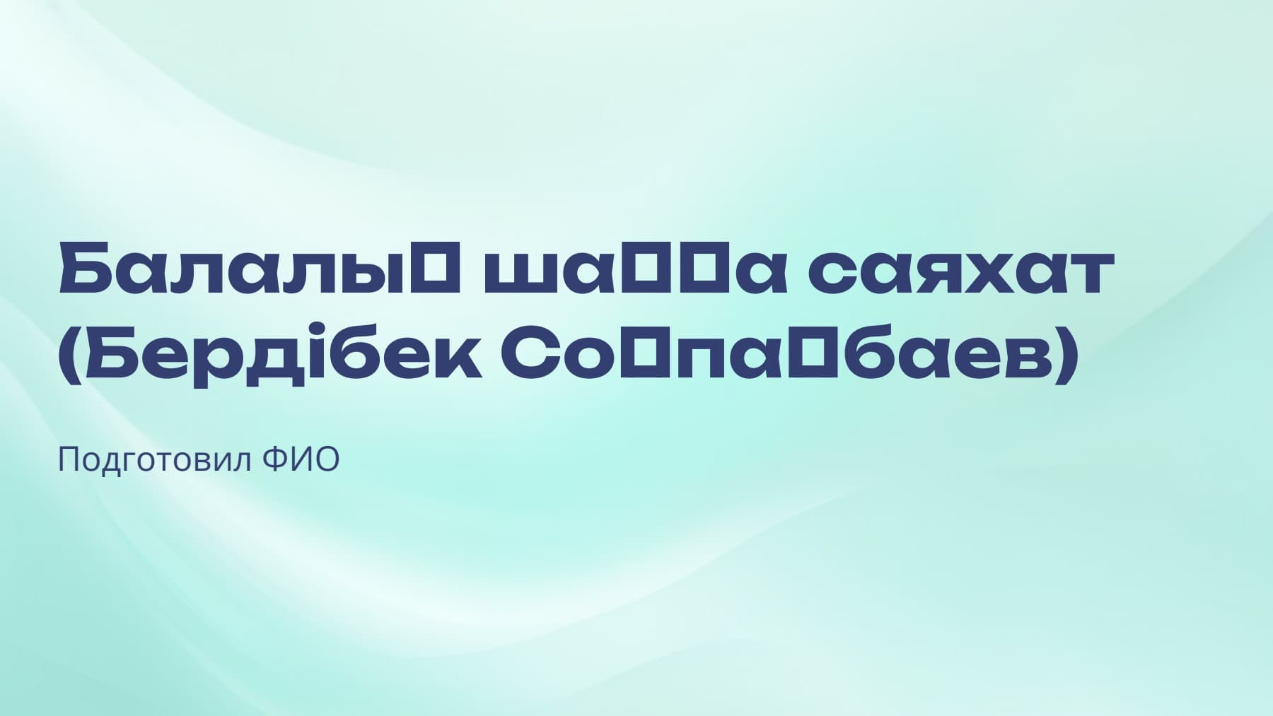 Слайд 1
