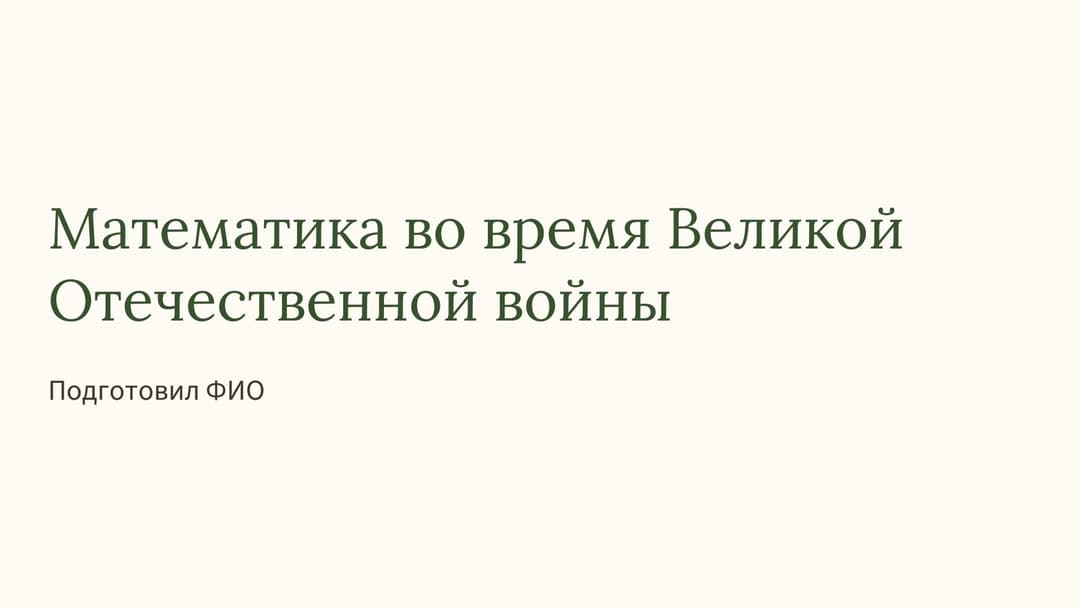 Слайд 1