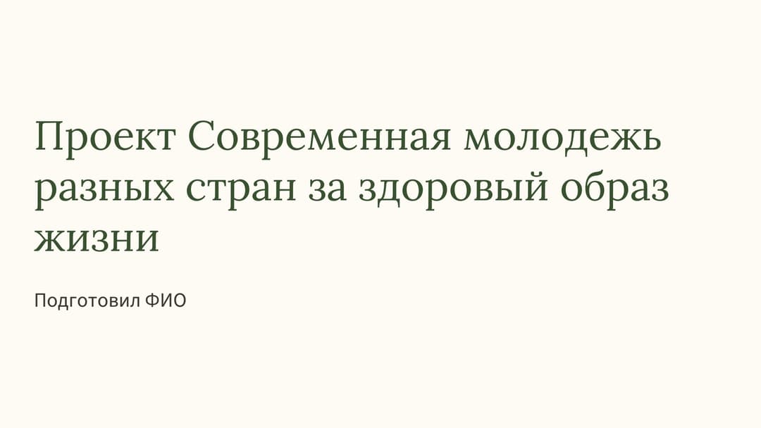 Слайд 1