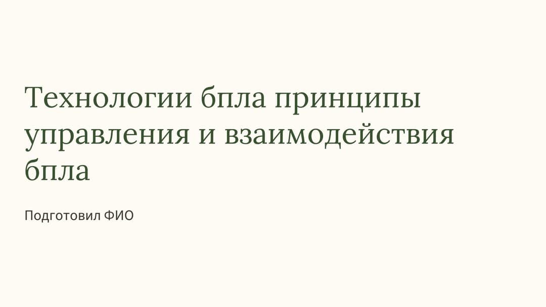 Слайд 1