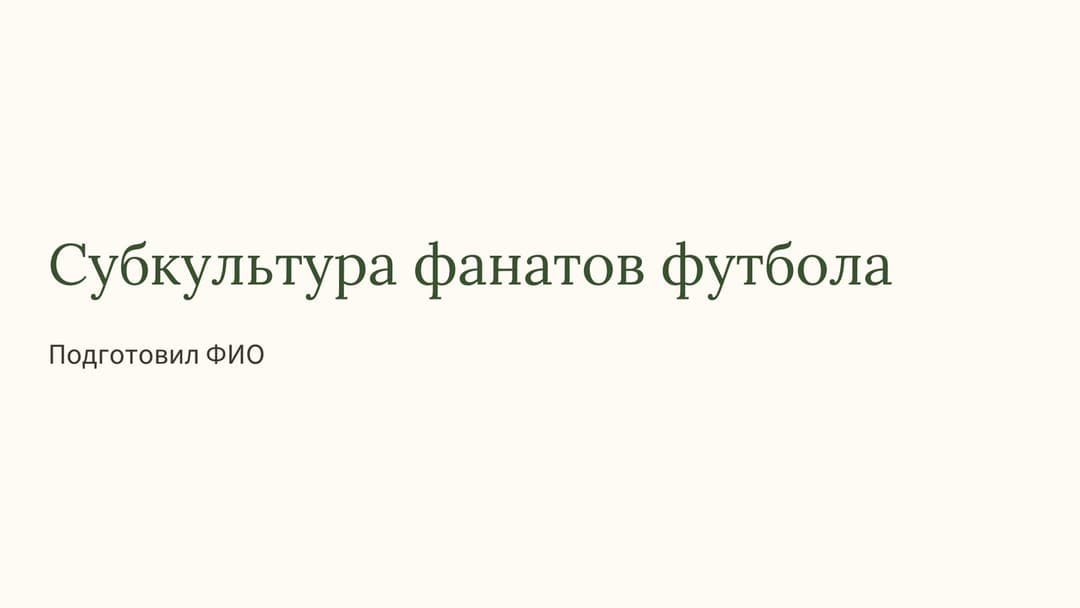 Слайд 1