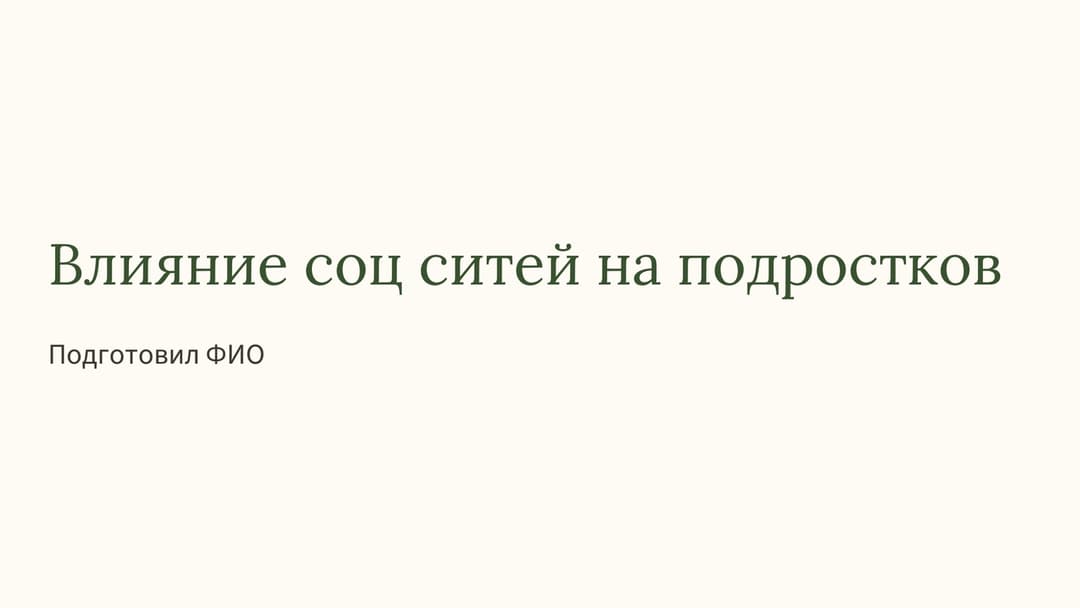 Слайд 1