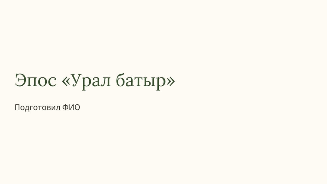 Слайд 1