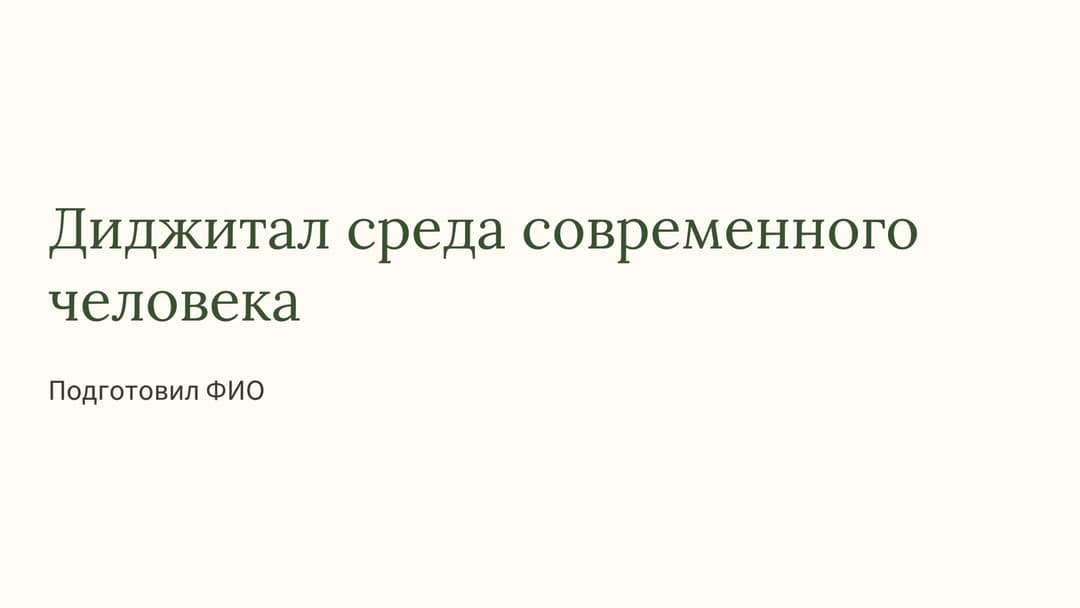 Слайд 1